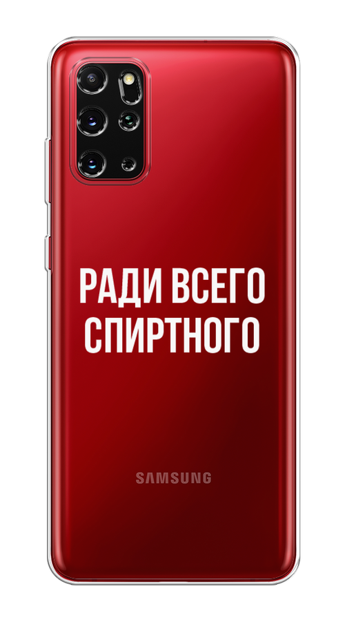 Чехол на Samsung Galaxy S20 Plus "Ради всего спиртного", Серый;белый;прозрачный, 29350-1
Чехол на Samsung Galaxy S20 Plus "Ради всего спиртного", Серый;белый;прозрачный, 29350-1