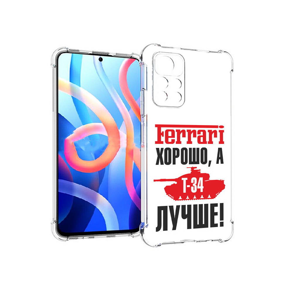 Чехол MyPads Tocco для Xiaomi Poco M4 Pro 5G т 34 лучше (PT200061.301.635), Прозрачный, Tocco
Чехол MyPads Tocco для Xiaomi Poco M4 Pro 5G т 34 лучше (PT200061.301.635), Прозрачный, Tocco