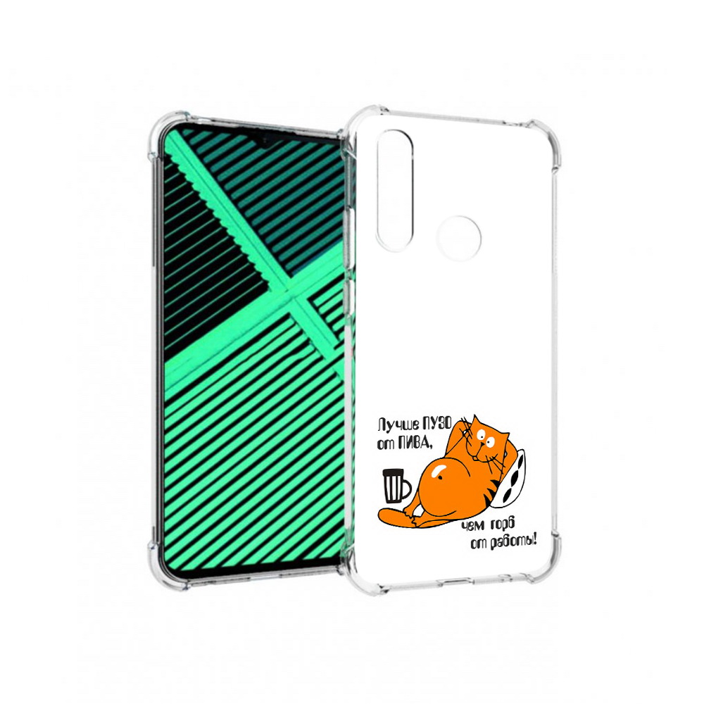 Чехол MyPads Tocco для Motorola Moto G8 Power Lite лучше пузо (PT227069.358.449), Прозрачный, Tocco
Чехол MyPads Tocco для Motorola Moto G8 Power Lite лучше пузо (PT227069.358.449), Прозрачный, Tocco