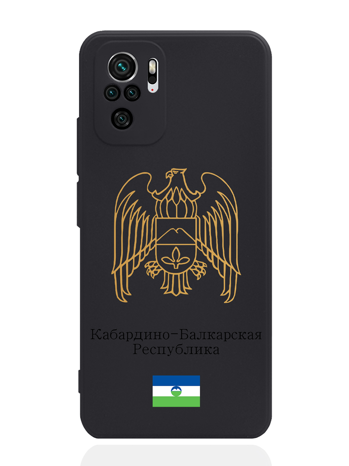 Чехол SignumCase для Xiaomi Redmi Note 10S Золотой Герб Кабардино-Балкарии черный, Золотистый;черный
Чехол SignumCase для Xiaomi Redmi Note 10S Золотой Герб Кабардино-Балкарии черный, Золотистый;черный