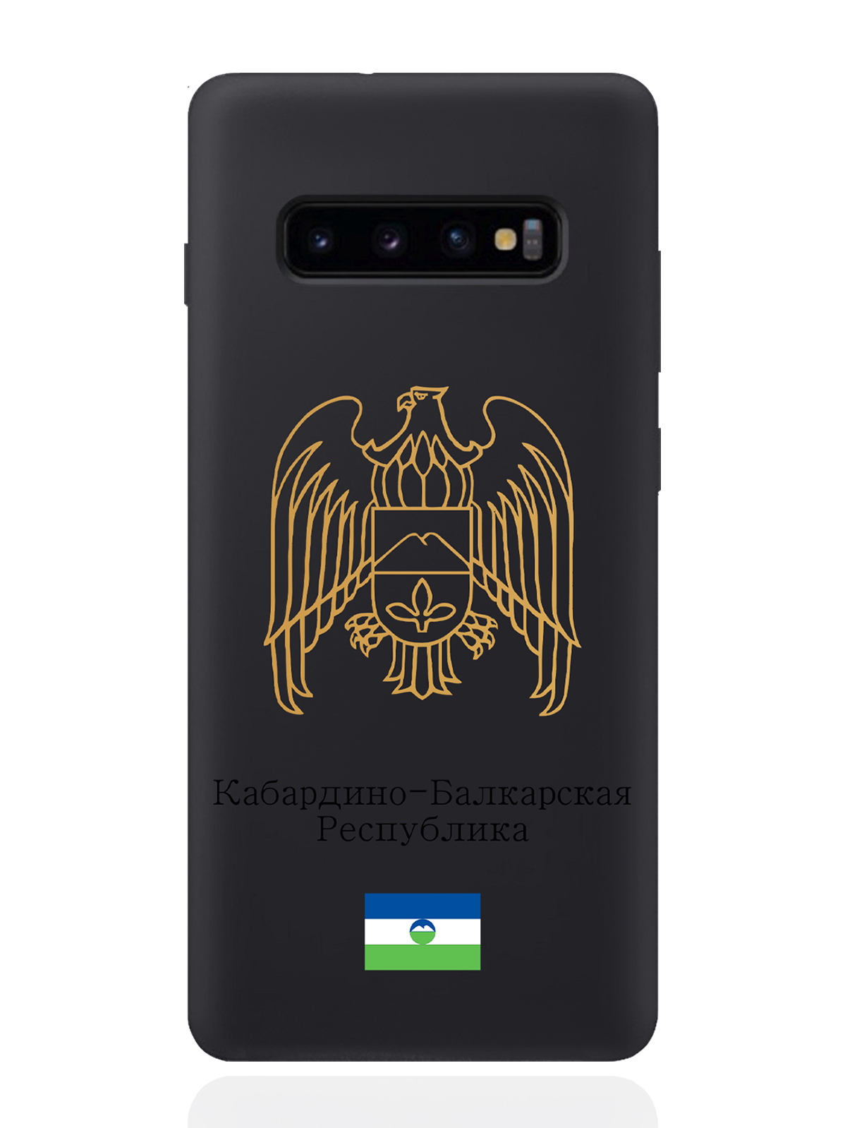 Чехол SignumCase для Samsung Galaxy S10+ Золотой Герб Кабардино-Балкарии черный, Золотистый;черный
Чехол SignumCase для Samsung Galaxy S10+ Золотой Герб Кабардино-Балкарии черный, Золотистый;черный