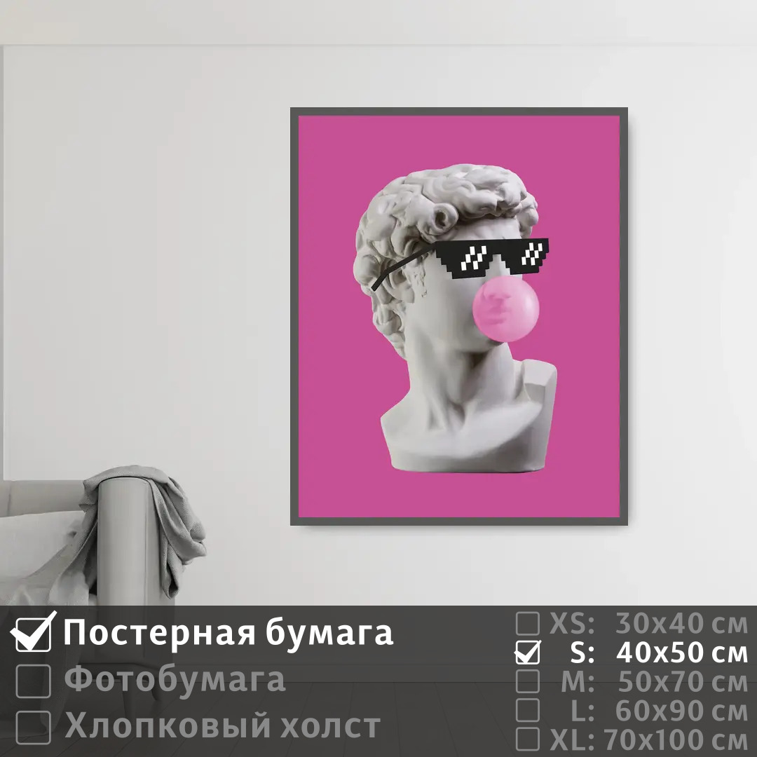 Постер на стену ПолиЦентр Скульптура в стиле арт в очках и с жвачкой 40х50 см, СкульптураВСтилеАртВОчкахИСЖвачкой
Постер на стену ПолиЦентр Скульптура в стиле арт в очках и с жвачкой 40х50 см, СкульптураВСтилеАртВОчкахИСЖвачкой