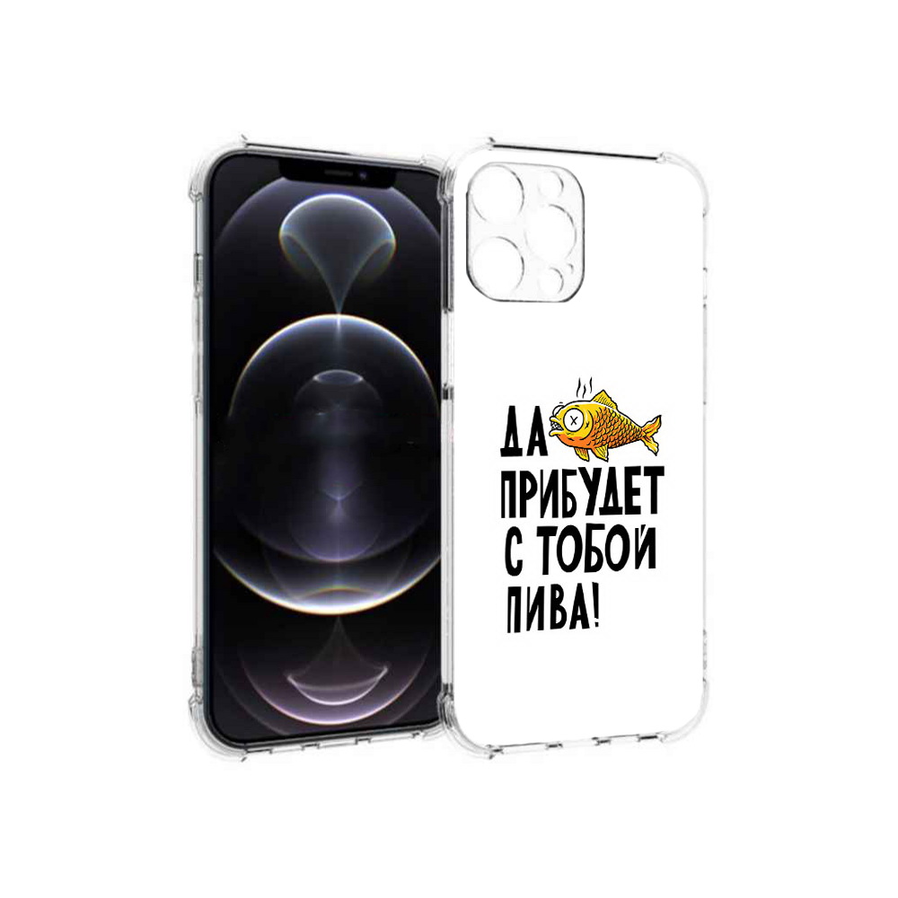 Чехол MyPads Tocco для Apple iPhone 13 Pro Max ДА прибудет с тобой пива (PT163170.617.58), Прозрачный, Tocco
Чехол MyPads Tocco для Apple iPhone 13 Pro Max ДА прибудет с тобой пива (PT163170.617.58), Прозрачный, Tocco