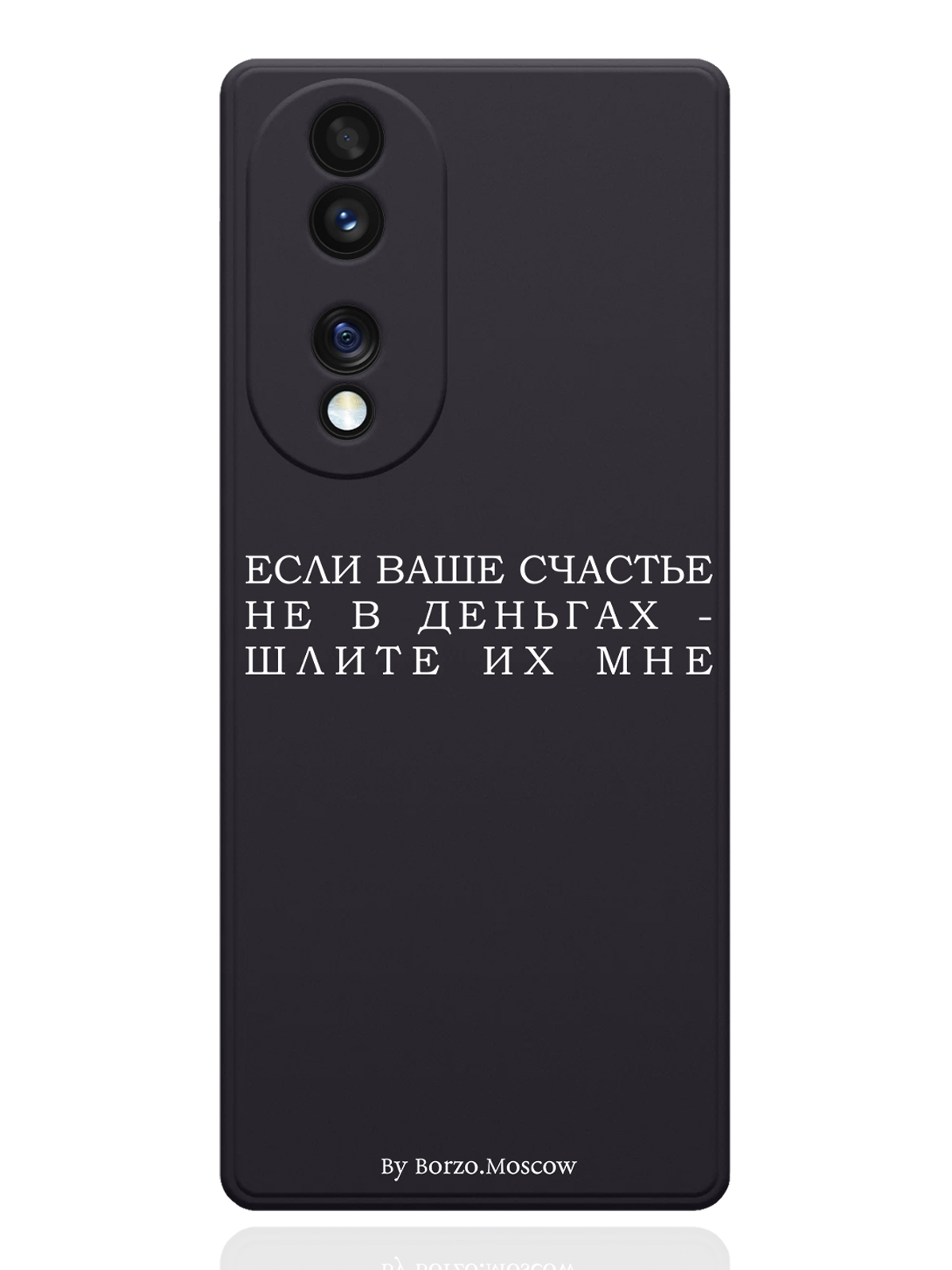 Чехол Borzo.Moscow для Honor 70 Если счастье не в деньгах - шлите их мне черный, Белый;черный
Чехол Borzo.Moscow для Honor 70 Если счастье не в деньгах - шлите их мне черный, Белый;черный