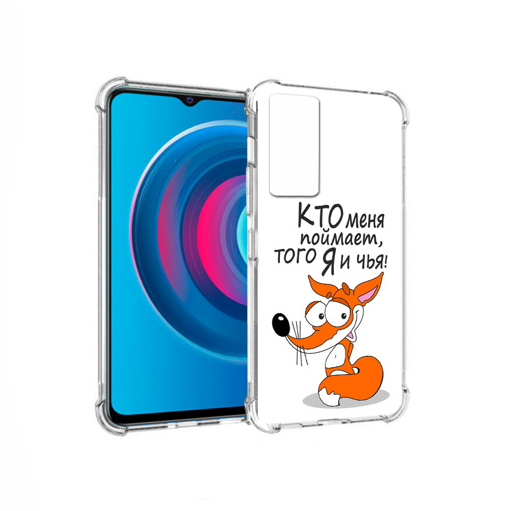 Чехол MyPads Tocco для Vivo Y74s Кто меня поймает того я и чья (PT224892.430.99), Прозрачный, Tocco
Чехол MyPads Tocco для Vivo Y74s Кто меня поймает того я и чья (PT224892.430.99), Прозрачный, Tocco