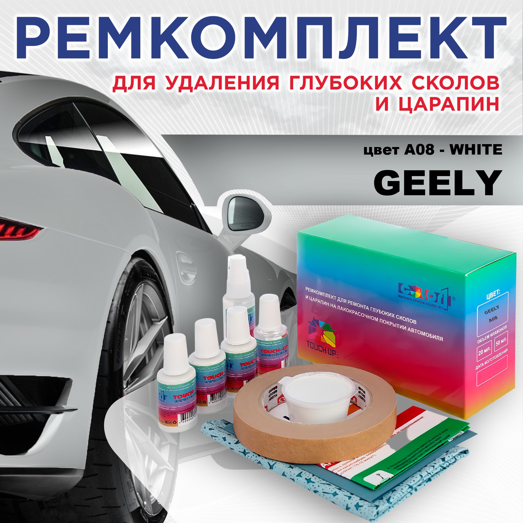 Ремкомплект для ремонта сколов и царапин COLOR1 для GEELY, цвет A08 - WHITE, Бесцветный
Ремкомплект для ремонта сколов и царапин COLOR1 для GEELY, цвет A08 - WHITE, Бесцветный