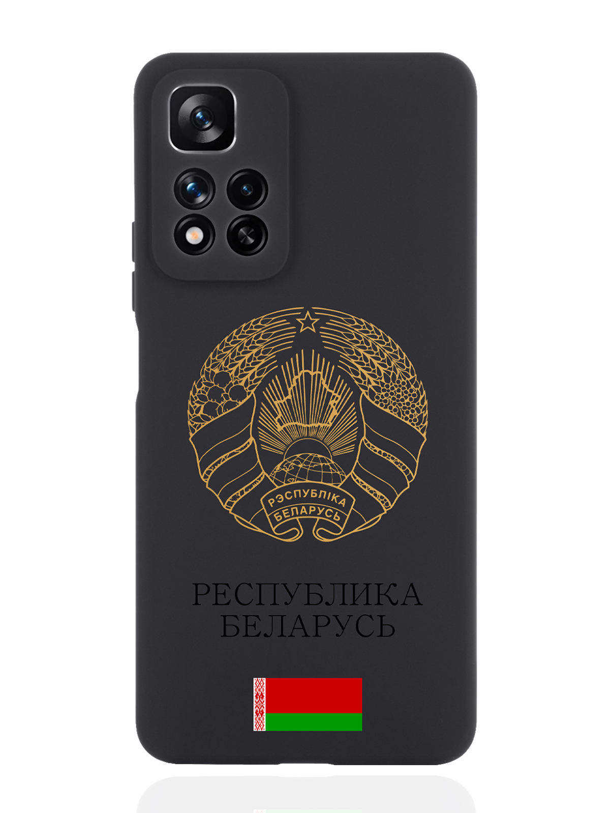 Чехол SignumCase для Xiaomi Redmi Note 11 Pro Plus 5G Золотой Герб Беларуси черный, Золотистый;черный
Чехол SignumCase для Xiaomi Redmi Note 11 Pro Plus 5G Золотой Герб Беларуси черный, Золотистый;черный