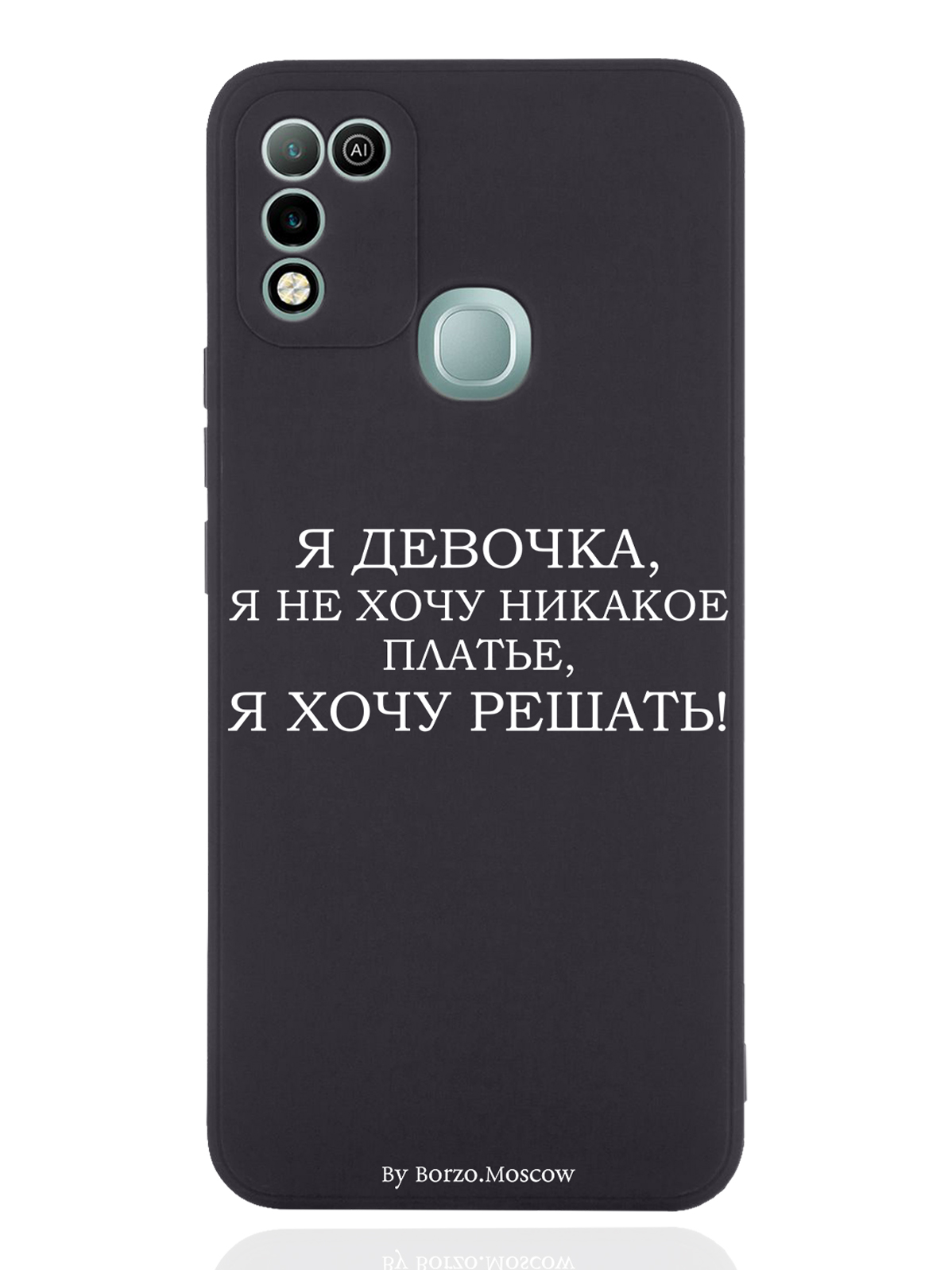 Чехол Borzo.Moscow для Infinix Hot 11 Play Я девочка, я хочу решать черный, Белый;черный
Чехол Borzo.Moscow для Infinix Hot 11 Play Я девочка, я хочу решать черный, Белый;черный