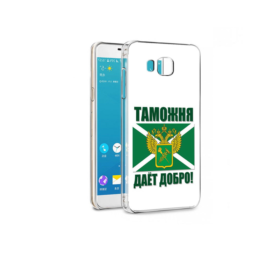 Чехол MyPads Tocco для Samsung Galaxy C7 Pro таможня (PT74619.550.636), Прозрачный, Tocco
Чехол MyPads Tocco для Samsung Galaxy C7 Pro таможня (PT74619.550.636), Прозрачный, Tocco
