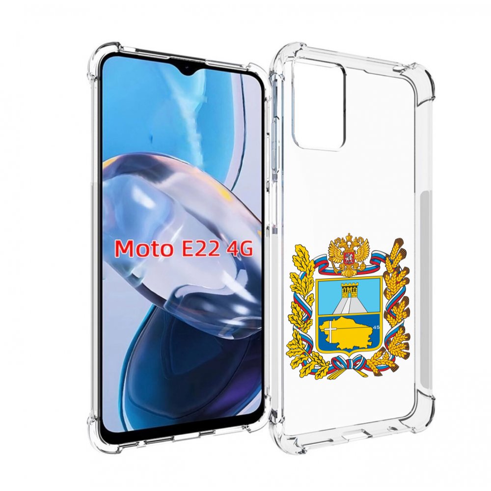 Чехол MyPads герб-ставропольскии-краи для Motorola Moto E22 4G / E22i 4G, Прозрачный, Tocco
Чехол MyPads герб-ставропольскии-краи для Motorola Moto E22 4G / E22i 4G, Прозрачный, Tocco
