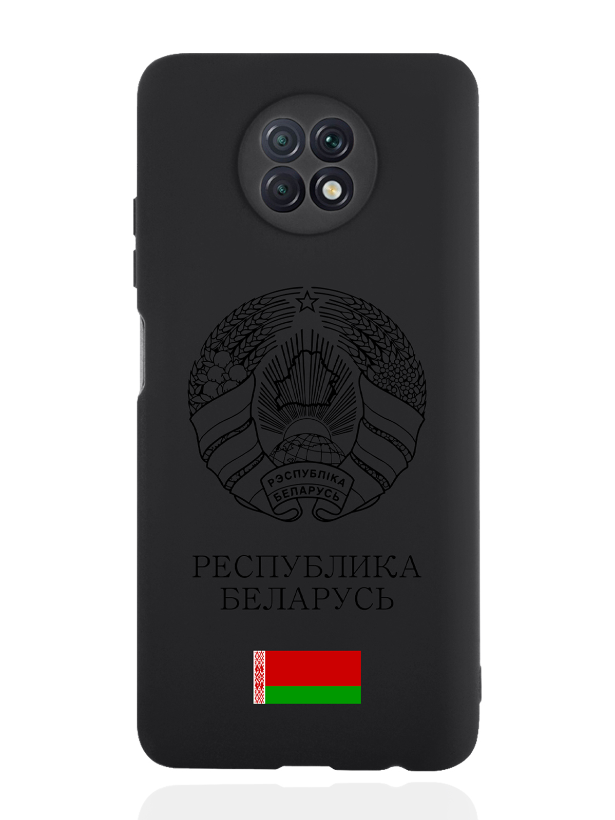 Чехол SignumCase для Xiaomi Redmi Note 9T Черный Герб Белоруссии/ Герб Беларуси черный
Чехол SignumCase для Xiaomi Redmi Note 9T Черный Герб Белоруссии/ Герб Беларуси черный