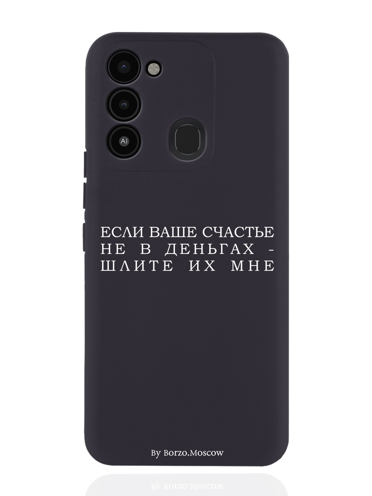 Чехол Borzo.Moscow для Tecno Spark 8c/ Go 2022 Если счастье не в деньгах черный, Белый;черный
Чехол Borzo.Moscow для Tecno Spark 8c/ Go 2022 Если счастье не в деньгах черный, Белый;черный