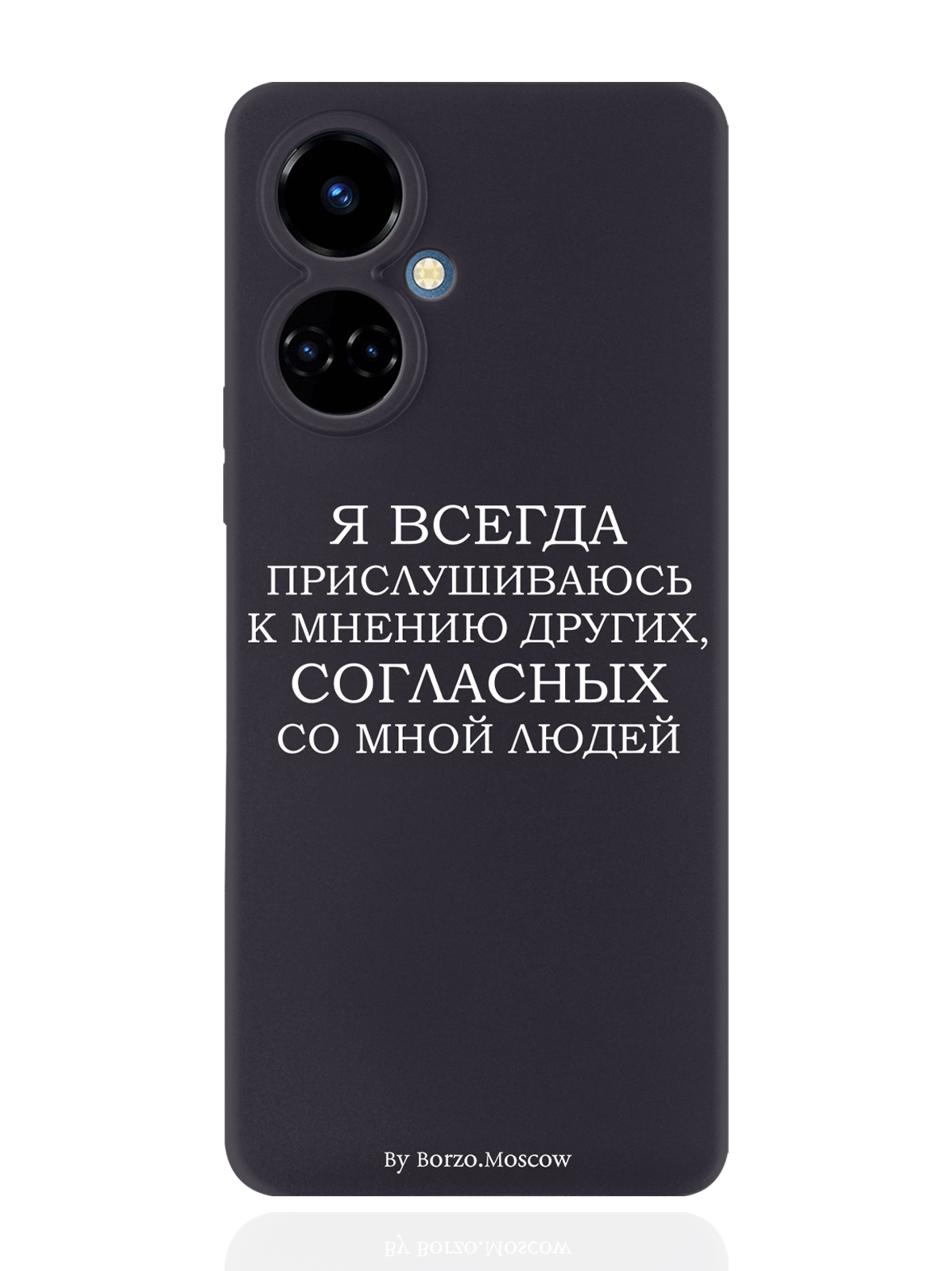 Чехол Borzo.Moscow для Tecno Camon 19/19 Pro 4G Я всегда прислушиваюсь к мнению черный, Белый;черный
Чехол Borzo.Moscow для Tecno Camon 19/19 Pro 4G Я всегда прислушиваюсь к мнению черный, Белый;черный