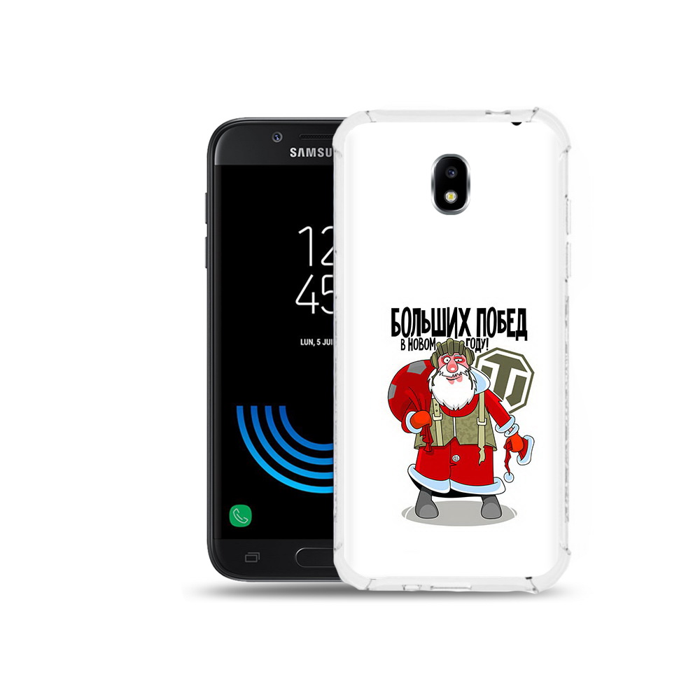 Чехол MyPads Tocco для Samsung Galaxy J5 (2017) Дед мороз и World of Tanks, Прозрачный, Tocco
Чехол MyPads Tocco для Samsung Galaxy J5 (2017) Дед мороз и World of Tanks, Прозрачный, Tocco