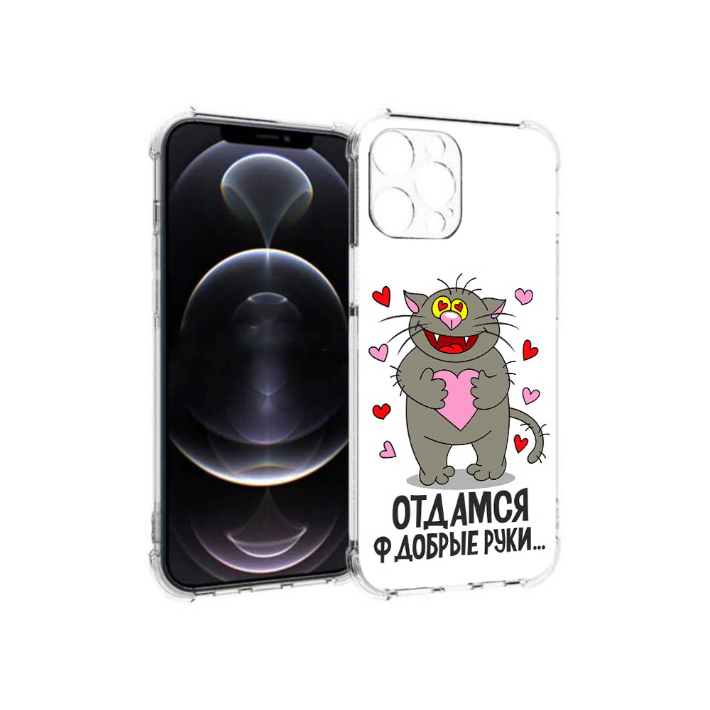 Чехол MyPads Tocco для Apple iPhone 13 Pro Max Отдамся в добрые руки (PT163170.617.128), Прозрачный, Tocco
Чехол MyPads Tocco для Apple iPhone 13 Pro Max Отдамся в добрые руки (PT163170.617.128), Прозрачный, Tocco