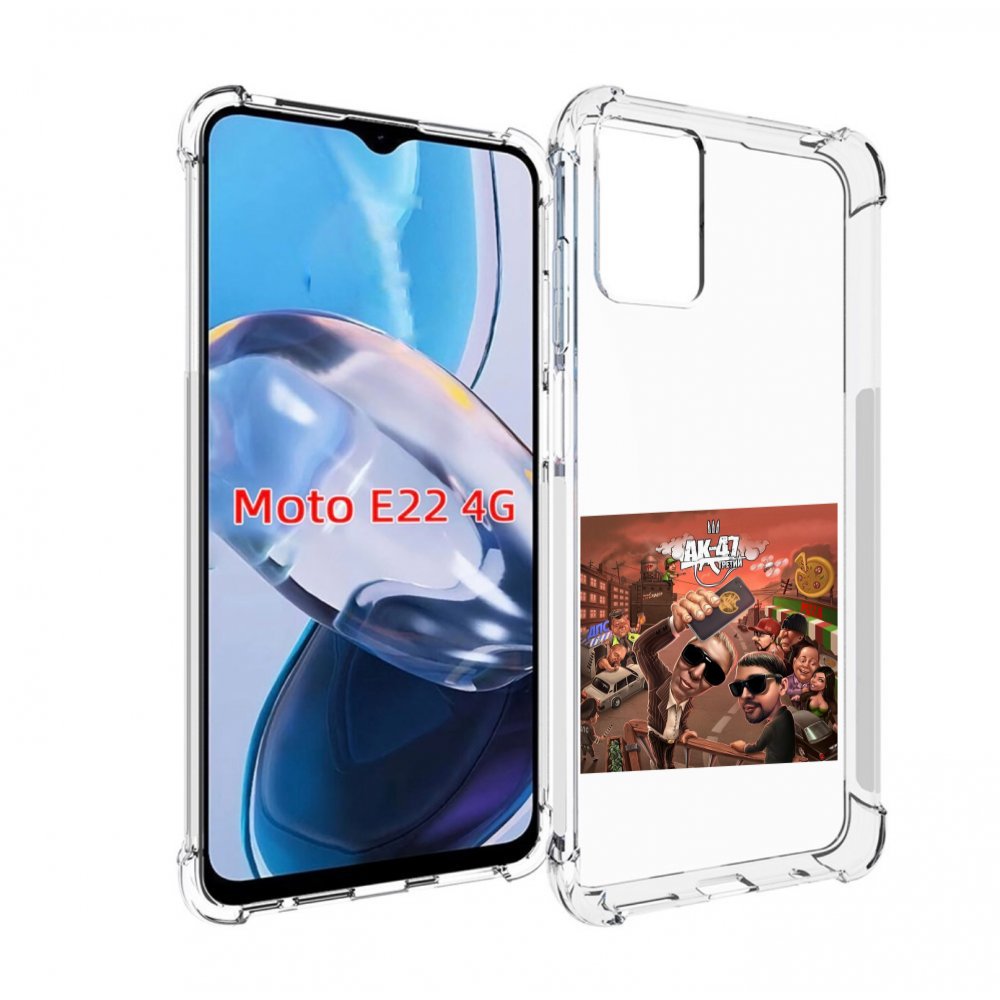 Чехол MyPads Третий АК-47 для Motorola Moto E22 4G / E22i 4G, Прозрачный, Tocco
Чехол MyPads Третий АК-47 для Motorola Moto E22 4G / E22i 4G, Прозрачный, Tocco