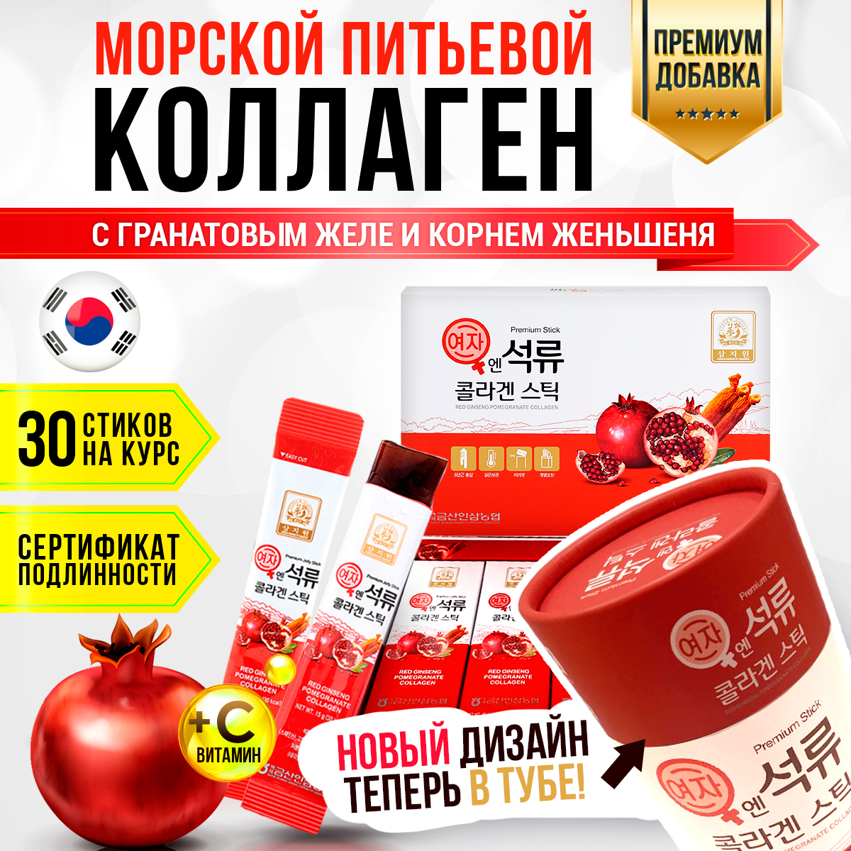 Коллагеновый сироп SamJiWon Baekje Geumsan Red Ginseng Pomegranate Collagen 30 шт., Жидкий морской коллаген с гранатом и красным женьшенем в форме сиропа в стиках
Коллагеновый сироп SamJiWon Baekje Geumsan Red Ginseng Pomegranate Collagen 30 шт., Жидкий морской коллаген с гранатом и красным женьшенем в форме сиропа в стиках
