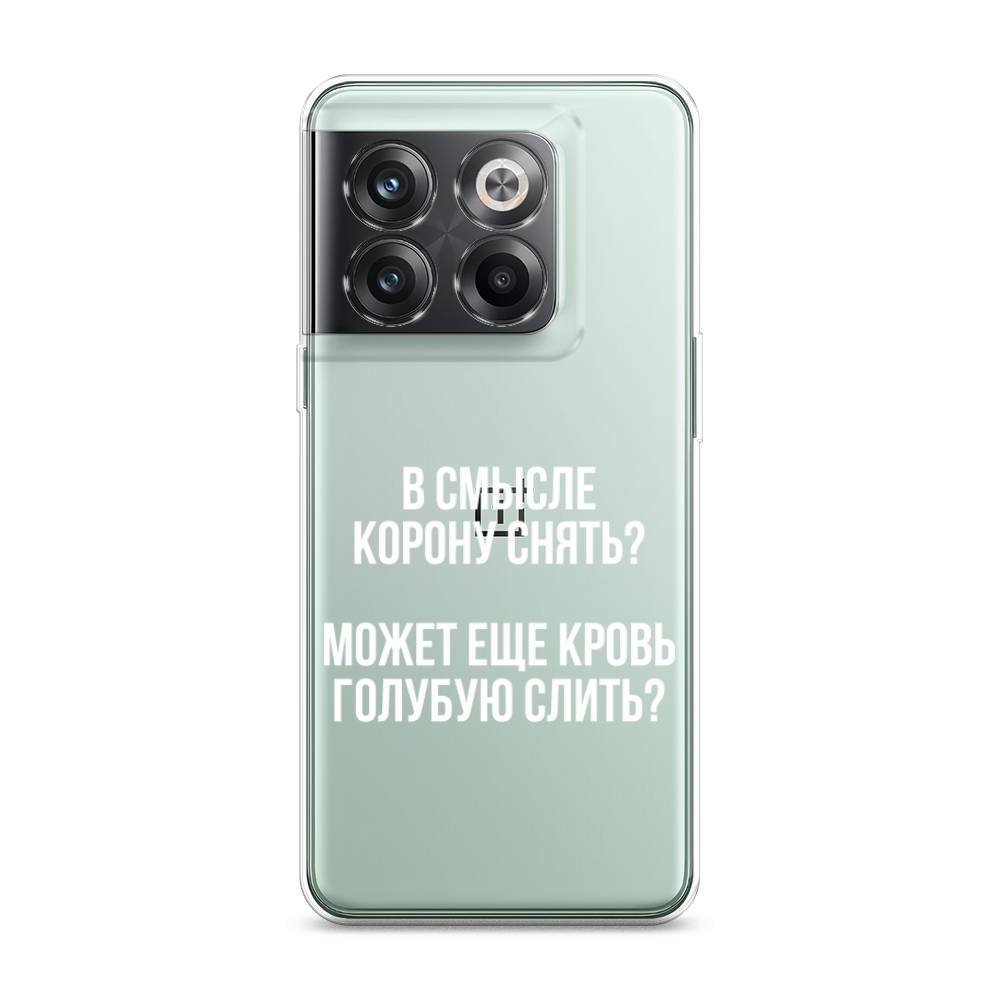 Чехол Awog на OnePlus Ace Pro / ВанПлас Ace Pro "Королевская кровь", Белый;прозрачный, 153350-6
Чехол Awog на OnePlus Ace Pro / ВанПлас Ace Pro "Королевская кровь", Белый;прозрачный, 153350-6