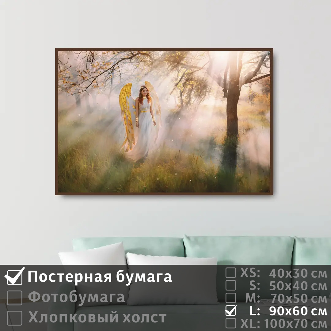 Постер на стену ПолиЦентр Девушка ангел в сказочном лесу 90х60 см, ДевушкаАнгелВСказочномЛесу
Постер на стену ПолиЦентр Девушка ангел в сказочном лесу 90х60 см, ДевушкаАнгелВСказочномЛесу