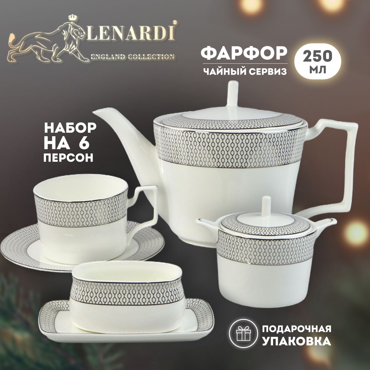 Чайный сервиз Lenardi СЕВИЛЬЯ СЕРЕБРО Костяной фарфор LD145-115 18 предметов, LD145-115
Чайный сервиз Lenardi СЕВИЛЬЯ СЕРЕБРО Костяной фарфор LD145-115 18 предметов, LD145-115