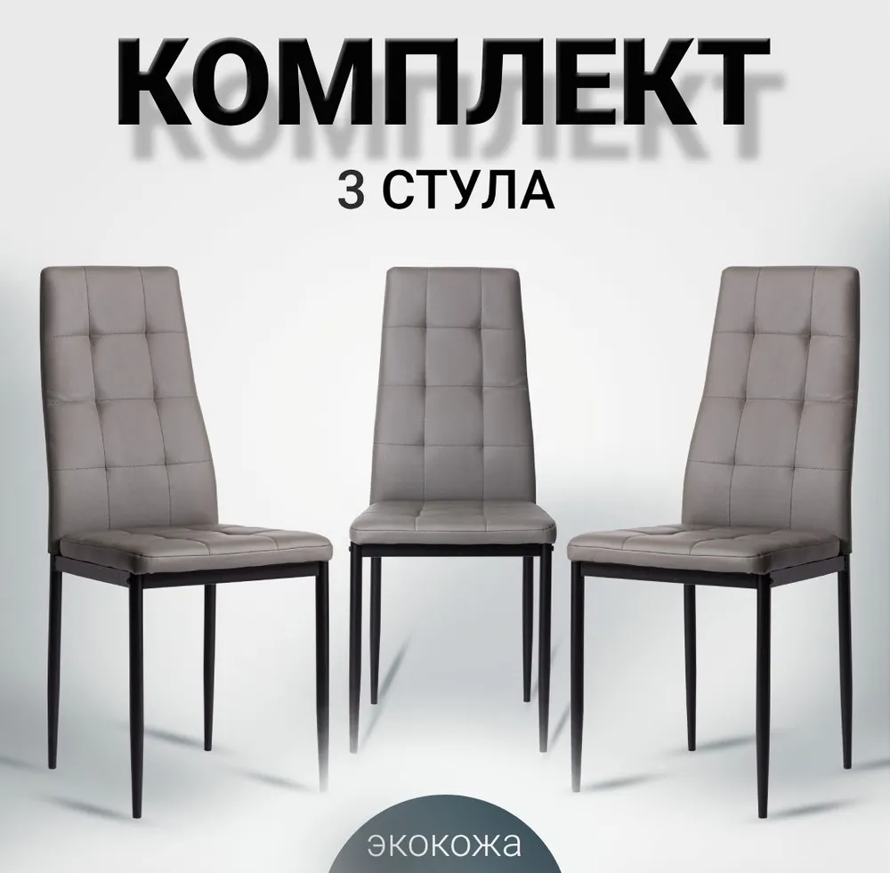 Комплект стульев 3 шт. La Room Cafe 2 (4032-A) Cafe 2 (4032-A) серый, Cafe 2 (4032-A)
Комплект стульев 3 шт. La Room Cafe 2 (4032-A) Cafe 2 (4032-A) серый, Cafe 2 (4032-A)