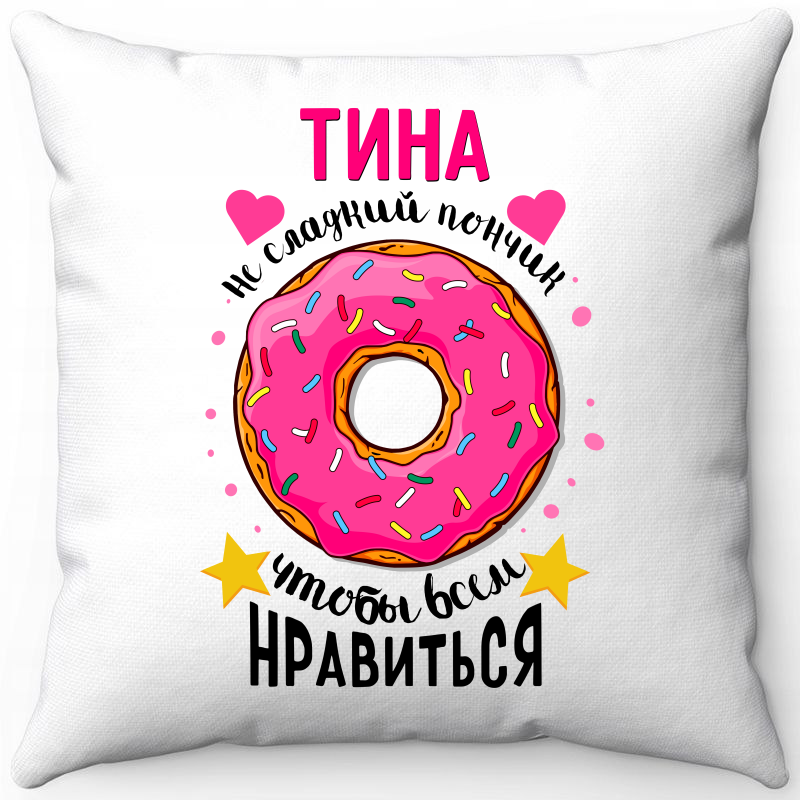 Подушка декоративная Море Маек Белая 40х40, Тина не сладкий пончик, Белый, Белая 40х40
Подушка декоративная Море Маек Белая 40х40, Тина не сладкий пончик, Белый, Белая 40х40