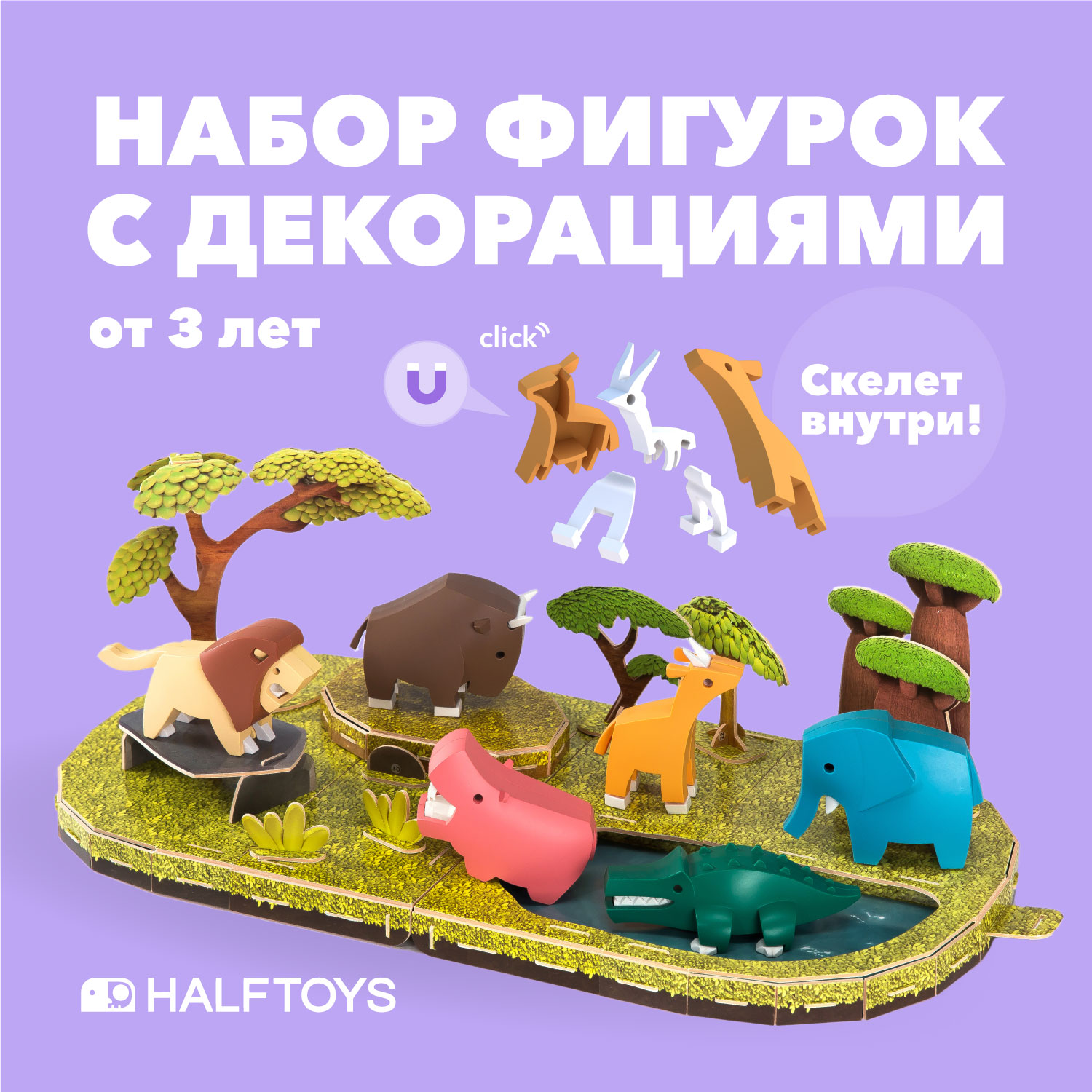 Набор фигурок HALFTOYS WORLD ANIMAL 5 шт. Лев, Антилопа, Слон, Бегемот, Крокодил, WORLD
Набор фигурок HALFTOYS WORLD ANIMAL 5 шт. Лев, Антилопа, Слон, Бегемот, Крокодил, WORLD