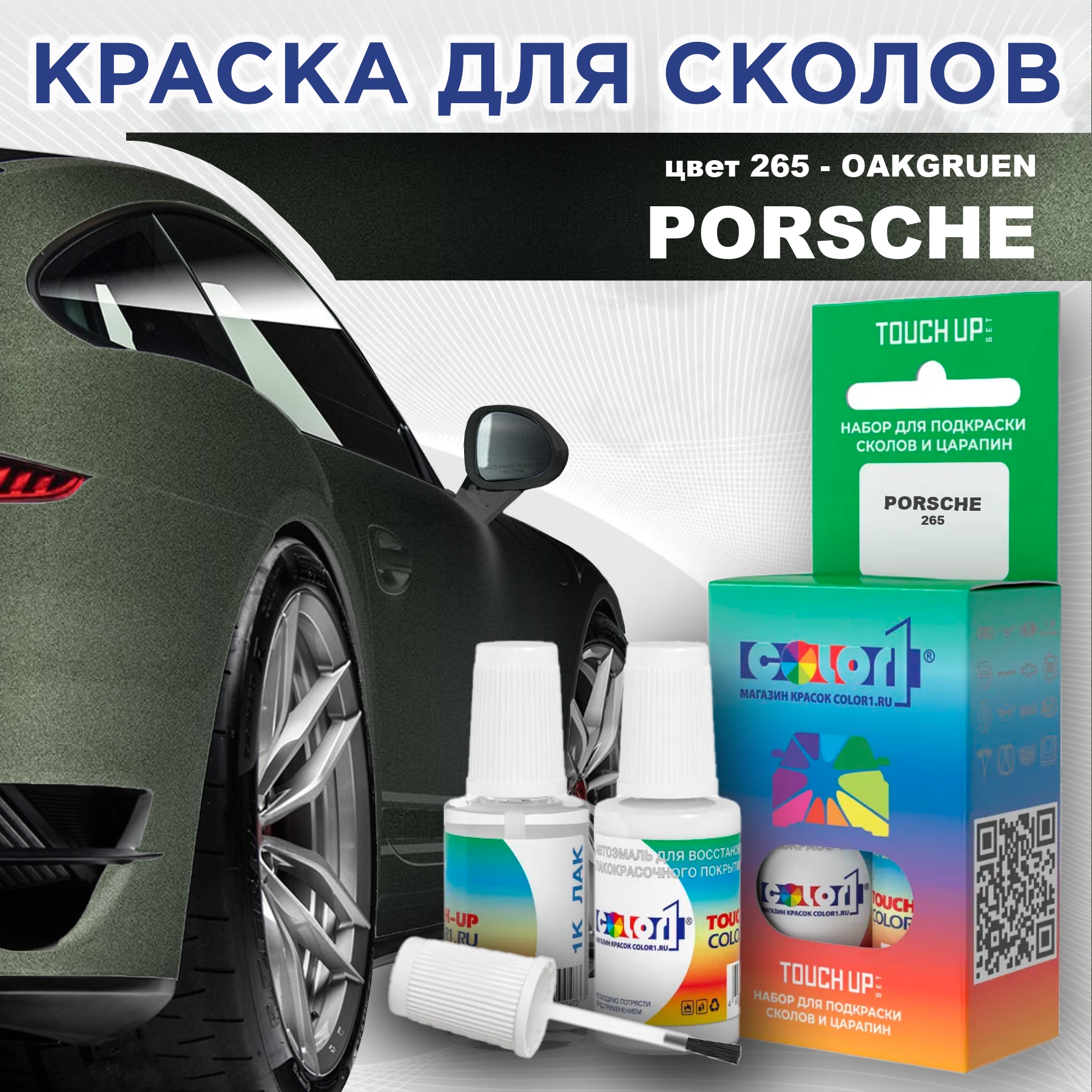Краска для сколов во флаконе с кисточкой COLOR1 для PORSCHE, цвет 265 - OAKGRUEN, Прозрачный
Краска для сколов во флаконе с кисточкой COLOR1 для PORSCHE, цвет 265 - OAKGRUEN, Прозрачный