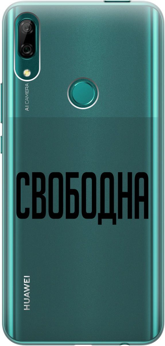 Чехол на Honor 9X/9X Premium/Huawei P Smart Z/Y9 Prime (2019) "Free" прозрачный, Прозрачный;черный, 5248
Чехол на Honor 9X/9X Premium/Huawei P Smart Z/Y9 Prime (2019) "Free" прозрачный, Прозрачный;черный, 5248