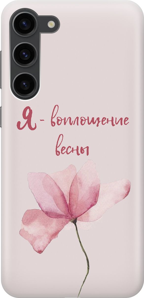 Чехол на Samsung Galaxy S23+ с принтом "Я - воплощение весны", Розовый;фиолетовый, 158381
Чехол на Samsung Galaxy S23+ с принтом "Я - воплощение весны", Розовый;фиолетовый, 158381