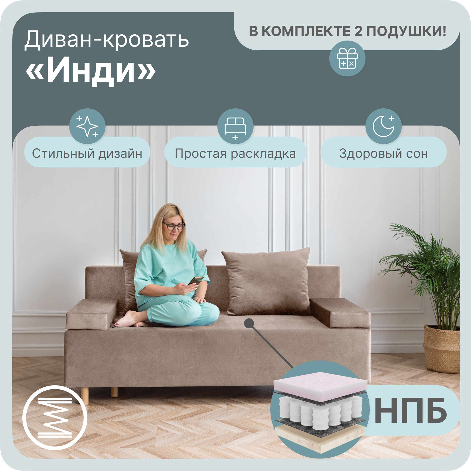 Диван-кровать Yorcom Инди, НПБ, Велюта 07, Механизм Евро-книжка, 190х100х80 см, ИндиНПБ07
Диван-кровать Yorcom Инди, НПБ, Велюта 07, Механизм Евро-книжка, 190х100х80 см, ИндиНПБ07