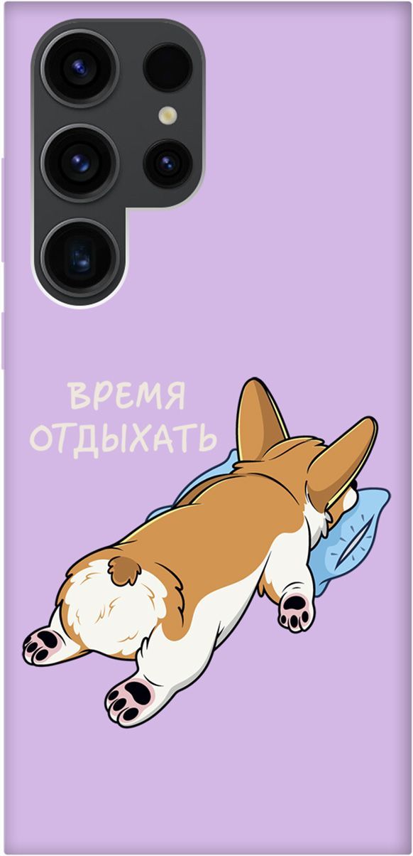 Чехол на Samsung Galaxy S23 Ultra "Relax for corgi" сиреневый, Фиолетовый;белый, 158367
Чехол на Samsung Galaxy S23 Ultra "Relax for corgi" сиреневый, Фиолетовый;белый, 158367