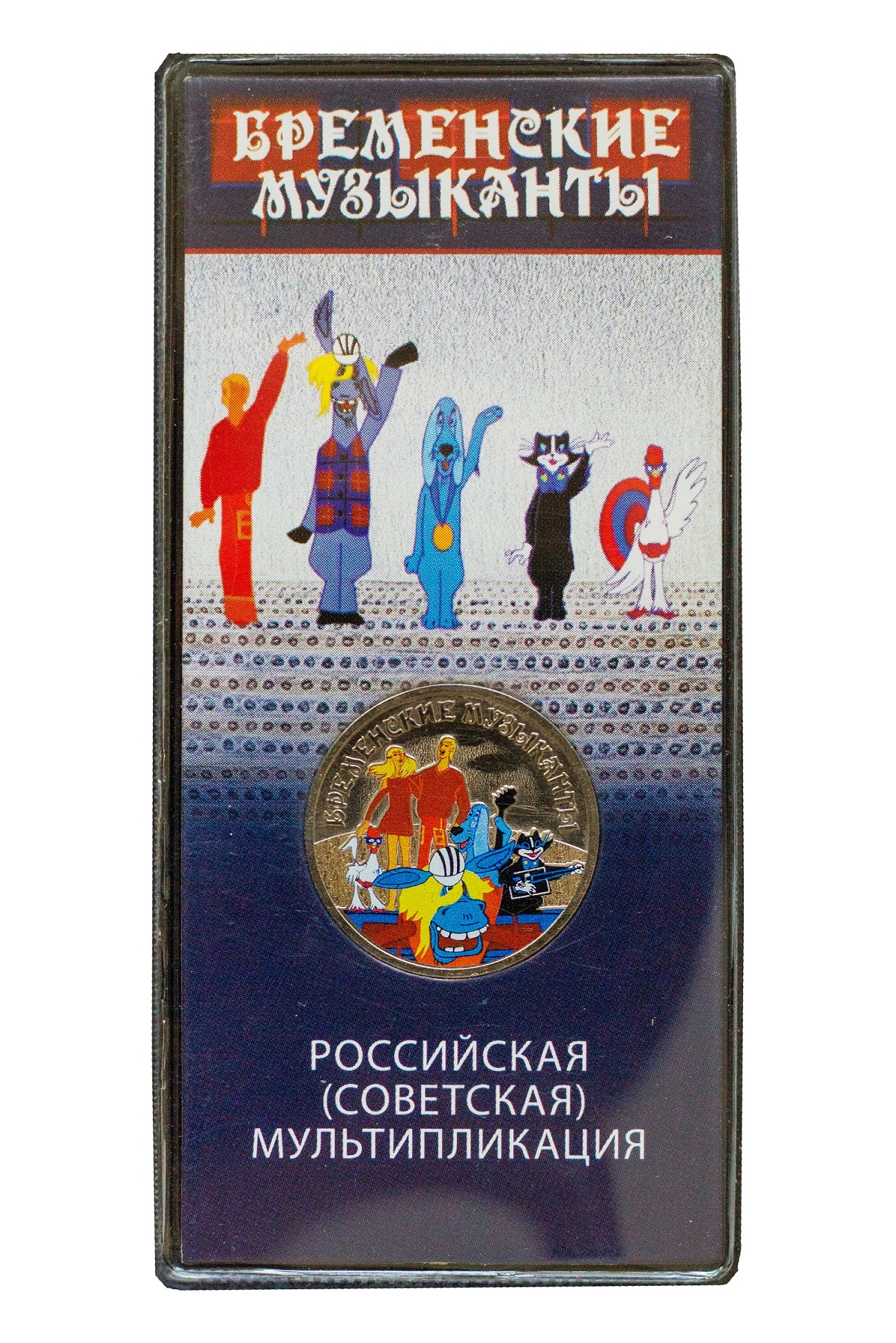 Монета 25 руб Mon Loisir цветная Бременские музыканты Российская мультипликация 2019 г, Монета
Монета 25 руб Mon Loisir цветная Бременские музыканты Российская мультипликация 2019 г, Монета