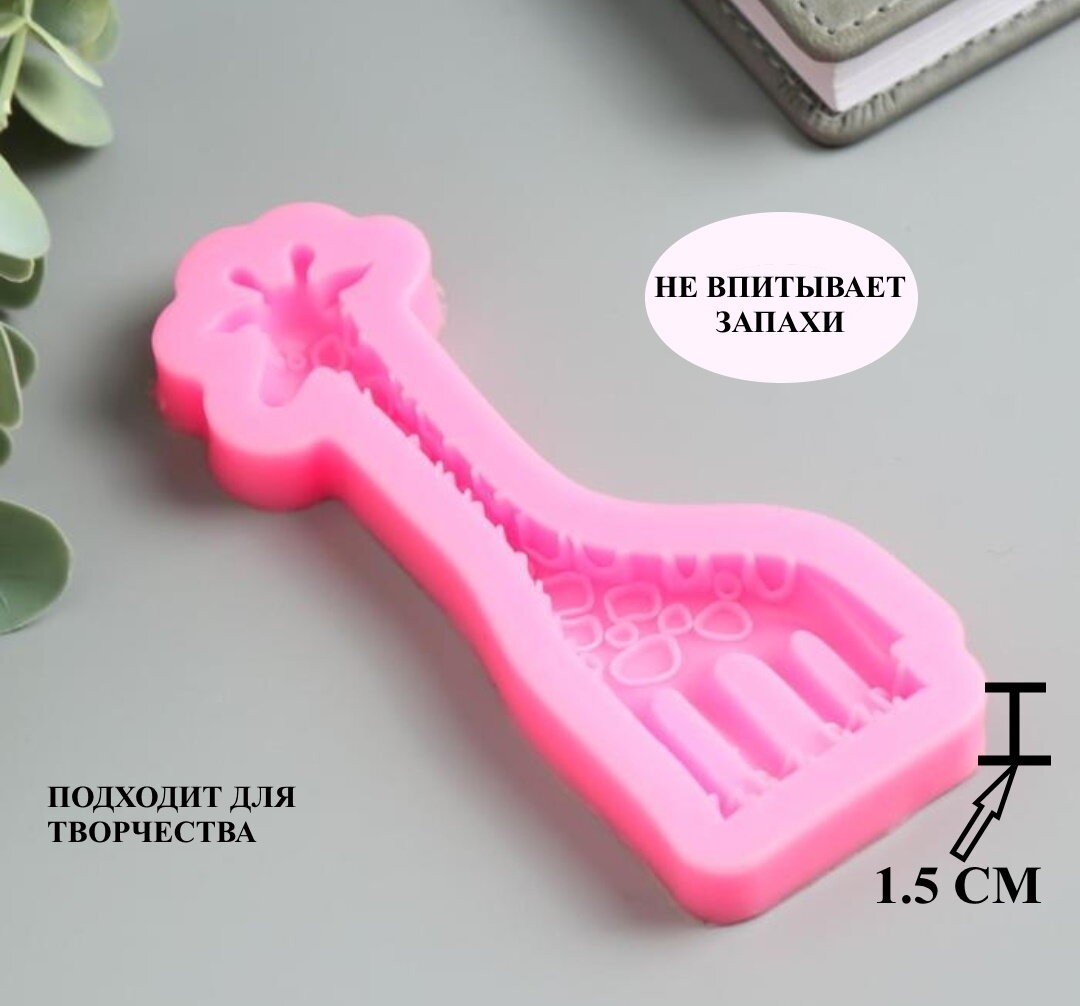 Молд кондитерский Будет сладко жираф з д фигурка жирафа, Розовый
Молд кондитерский Будет сладко жираф з д фигурка жирафа, Розовый