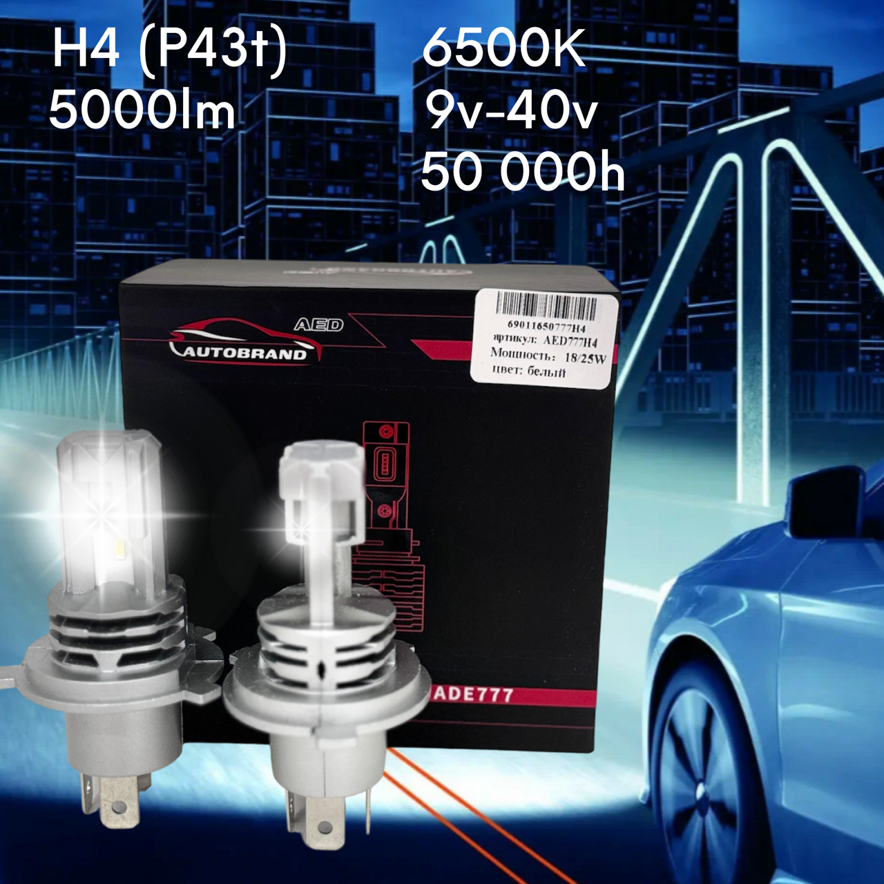 Автомобильные лампы Autobrand_AED LED цоколь H4 100W, на ближний, на дальний свет, 2 шт, Лампа светодиодная
Автомобильные лампы Autobrand_AED LED цоколь H4 100W, на ближний, на дальний свет, 2 шт, Лампа светодиодная