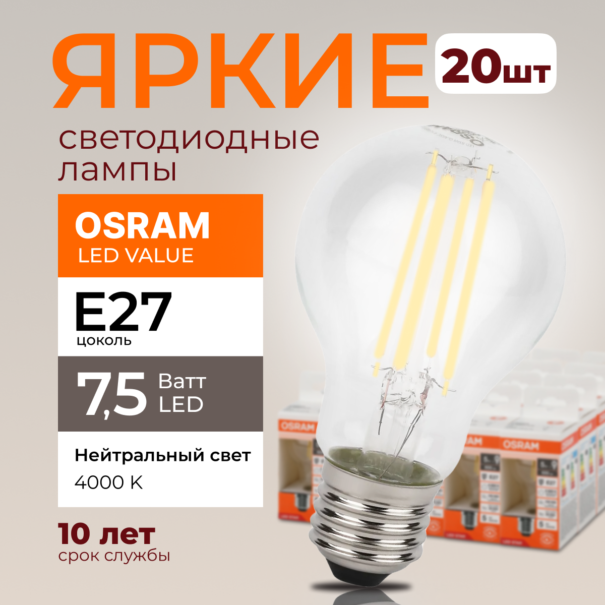 Светодиодная лампочка OSRAM E27 7,5 Ватт 4000К белый свет CL груша 1055лм 20шт, LED Value
Светодиодная лампочка OSRAM E27 7,5 Ватт 4000К белый свет CL груша 1055лм 20шт, LED Value