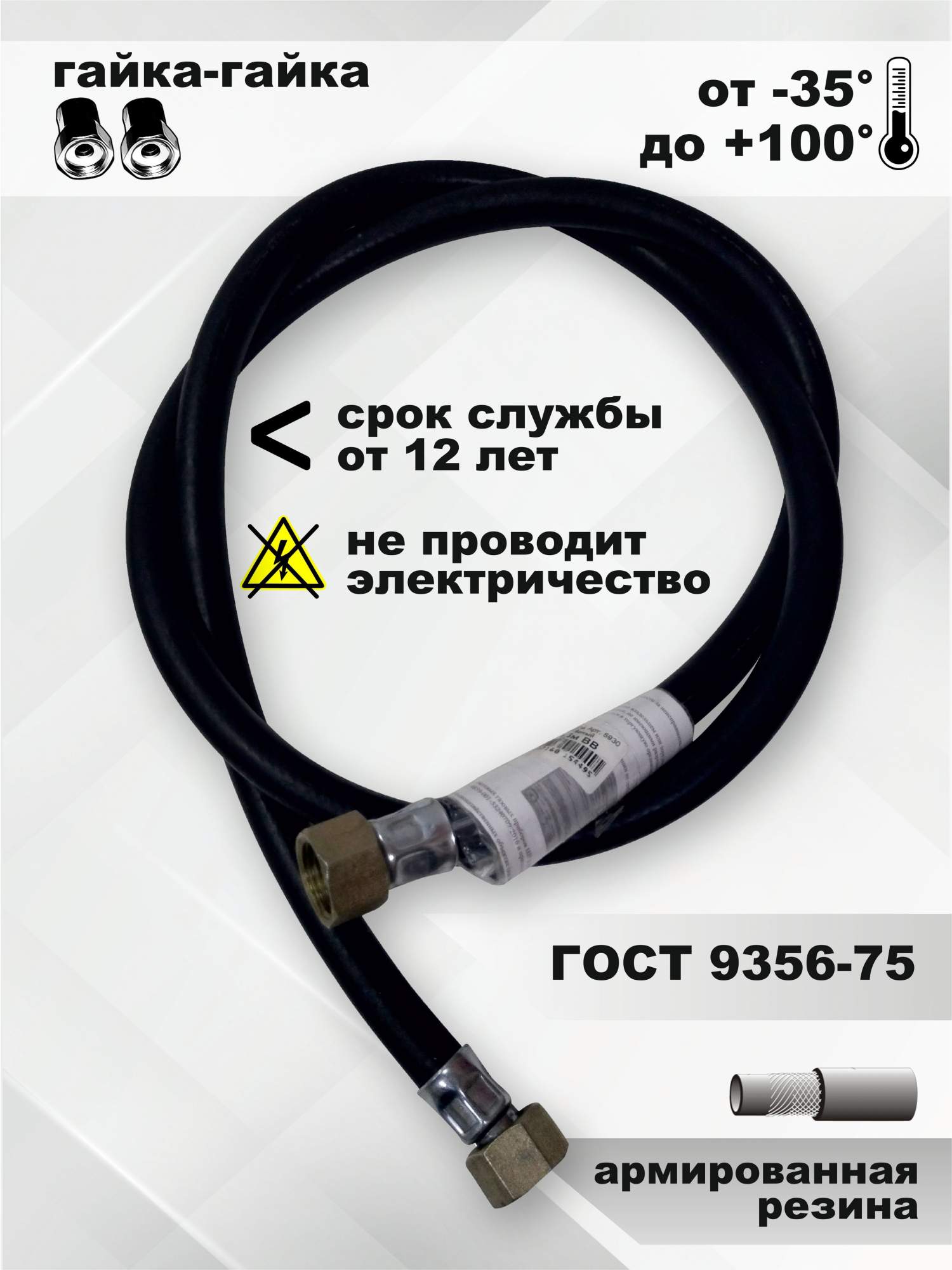 Шланг газовый Русло ЧГГ3,4-1 Гайка-Гайка 1 м. подводка 3/4" армированная, для котлов, Черный, ЧГГ3,4-1
Шланг газовый Русло ЧГГ3,4-1 Гайка-Гайка 1 м. подводка 3/4" армированная, для котлов, Черный, ЧГГ3,4-1