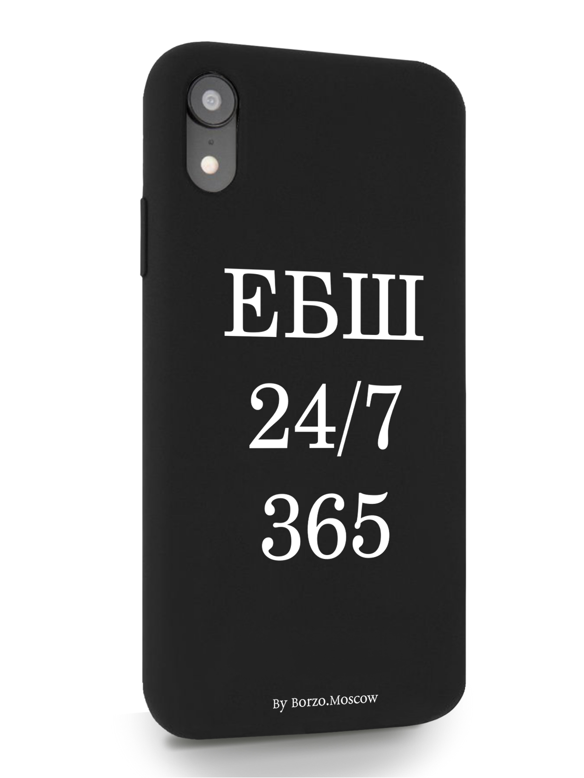 Чехол Borzo.Moscow для iPhone XR ЕБШ 24/7/365 черный, Белый;черный, iPhone XR ЕБШ 24/7/365
Чехол Borzo.Moscow для iPhone XR ЕБШ 24/7/365 черный, Белый;черный, iPhone XR ЕБШ 24/7/365