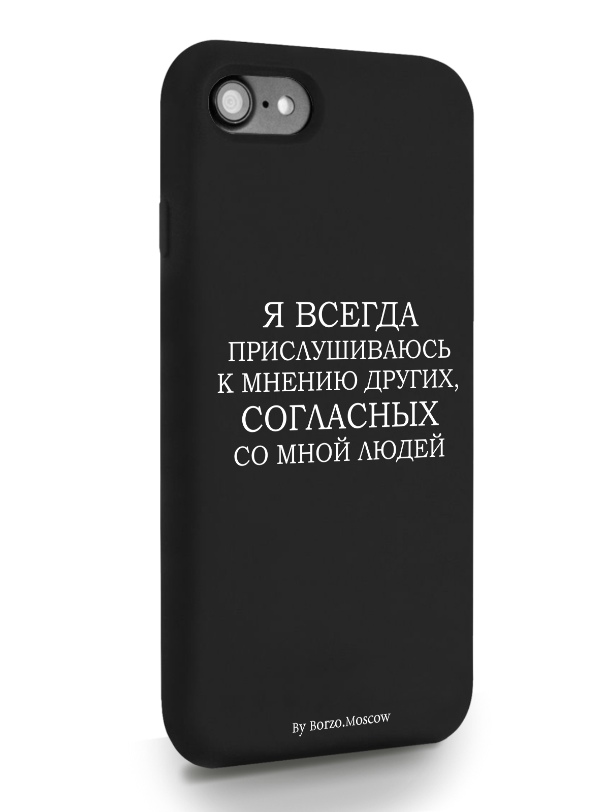 Чехол Borzo.Moscow для iPhone 7/8/SE2020 Я всегда прислушиваюсь к мнению других черный, Белый;черный, iPhone 7/8/SE2020 Я всегда прислушиваюсь к мнению других
Чехол Borzo.Moscow для iPhone 7/8/SE2020 Я всегда прислушиваюсь к мнению других черный, Белый;черный, iPhone 7/8/SE2020 Я всегда прислушиваюсь к мнению других
