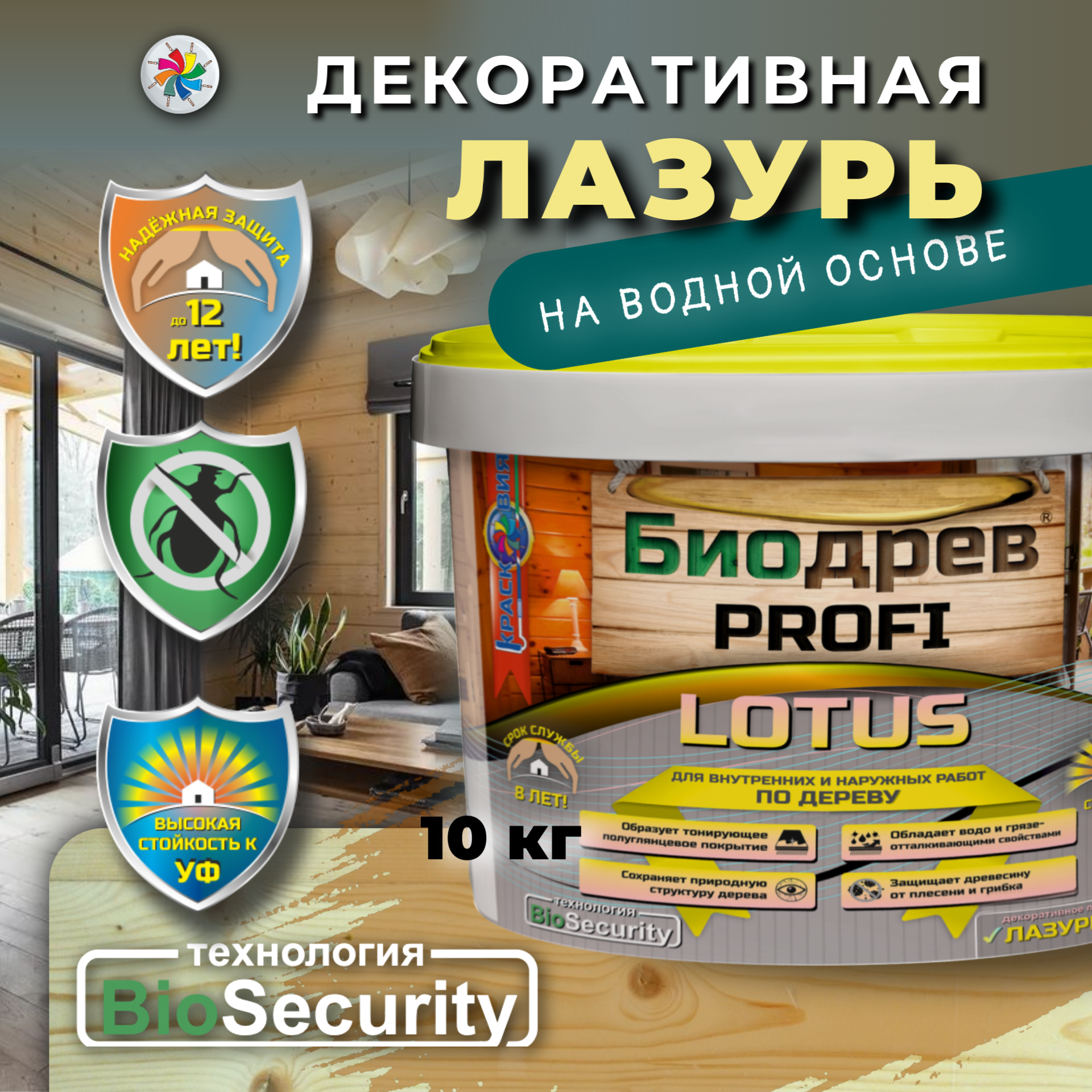 Лазурь с защитой от плесени и грибка Биодрев PROFI LOTUS, сосна, 10 кг, Золотистый, Биодрев PROFI Lotus
Лазурь с защитой от плесени и грибка Биодрев PROFI LOTUS, сосна, 10 кг, Золотистый, Биодрев PROFI Lotus