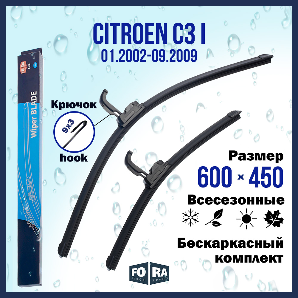 Комплект щеток стеклоочистителя FORA для Citroen Ситроен C3 I (01.02-09.09), 600х450 мм
Комплект щеток стеклоочистителя FORA для Citroen Ситроен C3 I (01.02-09.09), 600х450 мм