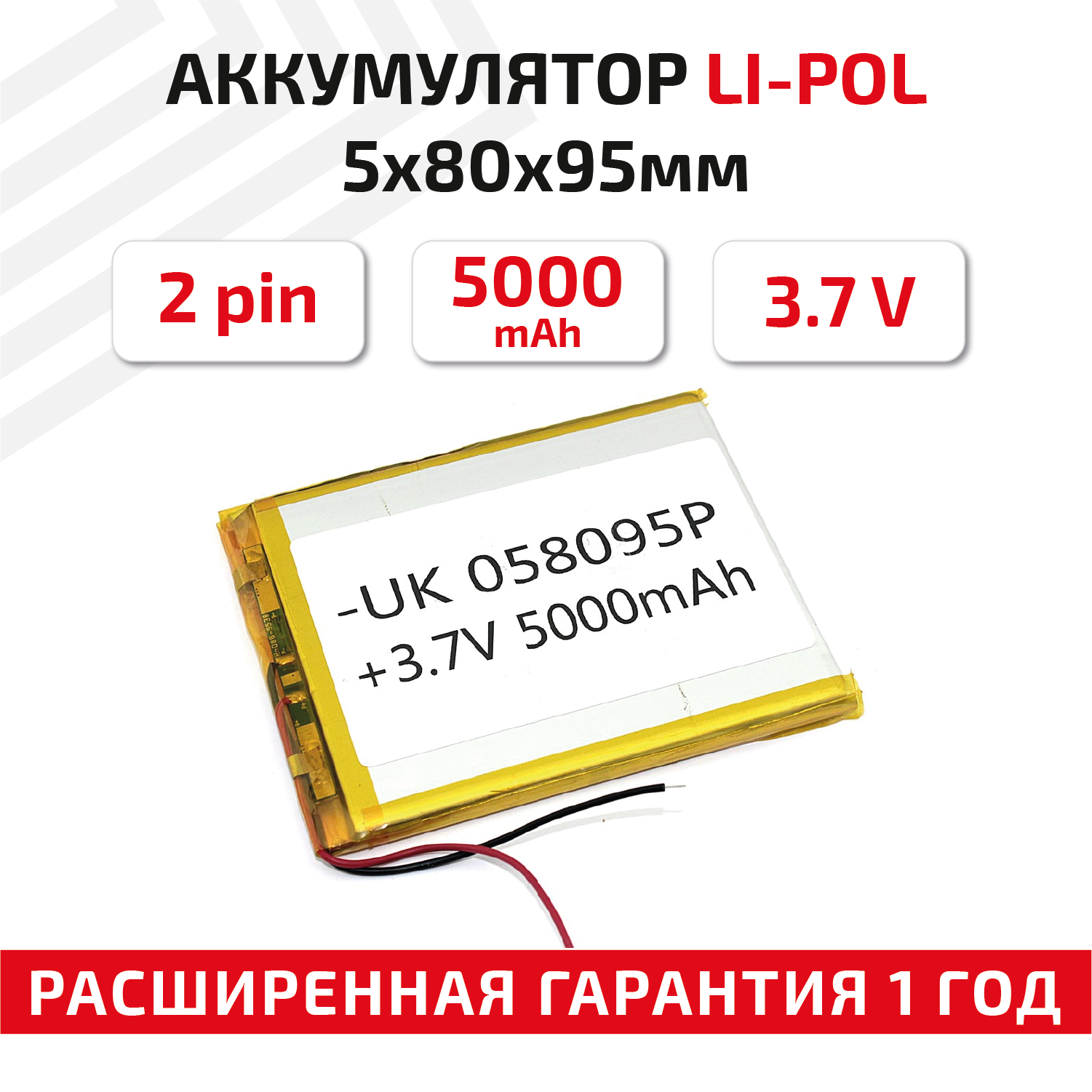 Универсальный аккумулятор (АКБ) для планшета, 5х80х95мм, 5000мАч, 3.7В, Li-Pol, 2pin, Белый
Универсальный аккумулятор (АКБ) для планшета, 5х80х95мм, 5000мАч, 3.7В, Li-Pol, 2pin, Белый