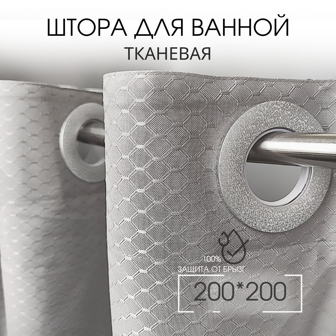 Штора для ванной на люверсах 200х200 серая GRACEFUL CURTAIN тканевая, Серый, BLrib200
Штора для ванной на люверсах 200х200 серая GRACEFUL CURTAIN тканевая, Серый, BLrib200