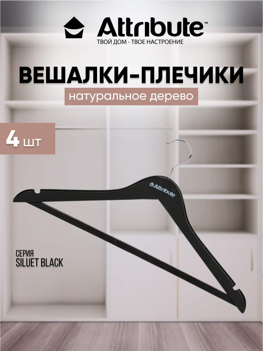 Вешалки - плечики для одежды ATTRIBUTE SILUET BLACK деревянные 44 см 4 шт, Черный;серебристый, siluet black 44 см 4 шт.
Вешалки - плечики для одежды ATTRIBUTE SILUET BLACK деревянные 44 см 4 шт, Черный;серебристый, siluet black 44 см 4 шт.