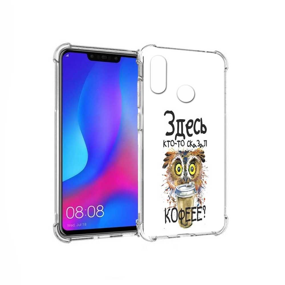 Чехол MyPads Tocco для Huawei Nova 3 Здесь кто то сказал кофе (PT115710.27.84), Прозрачный, Tocco
Чехол MyPads Tocco для Huawei Nova 3 Здесь кто то сказал кофе (PT115710.27.84), Прозрачный, Tocco