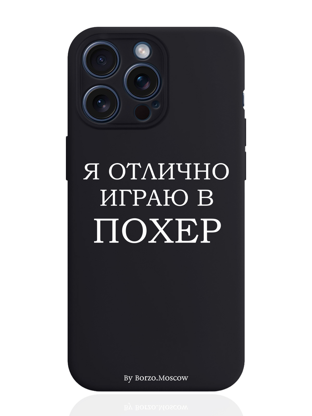 Чехол для смартфона iPhone 15 Pro Max Я отлично играю силиконовый черный, Белый;черный
Чехол для смартфона iPhone 15 Pro Max Я отлично играю силиконовый черный, Белый;черный