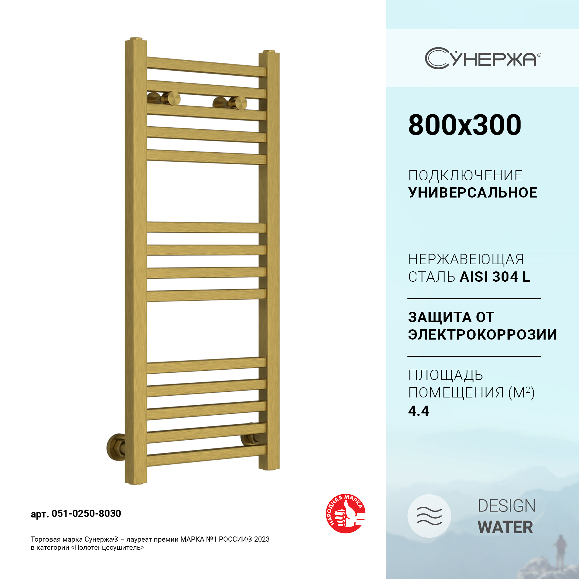 Водяной полотенцесушитель Сунержа Модус 800х300 Состаренная латунь, Золотистый
Водяной полотенцесушитель Сунержа Модус 800х300 Состаренная латунь, Золотистый