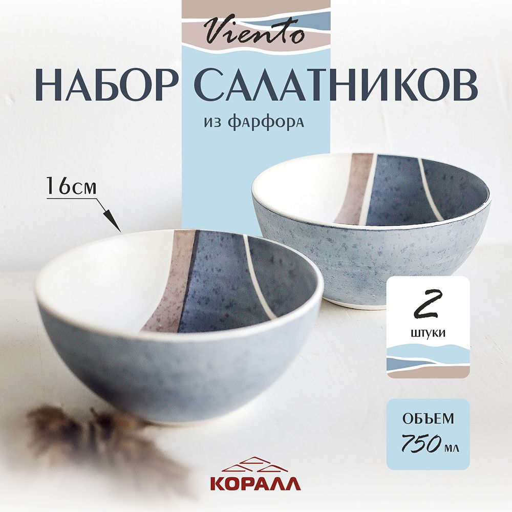 Набор салатников из фарфора Коралл Viento 16см 750мл см 2шт. салатники порционные, салатники керамика NuovaCasa_Elite Black
Набор салатников из фарфора Коралл Viento 16см 750мл см 2шт. салатники порционные, салатники керамика NuovaCasa_Elite Black