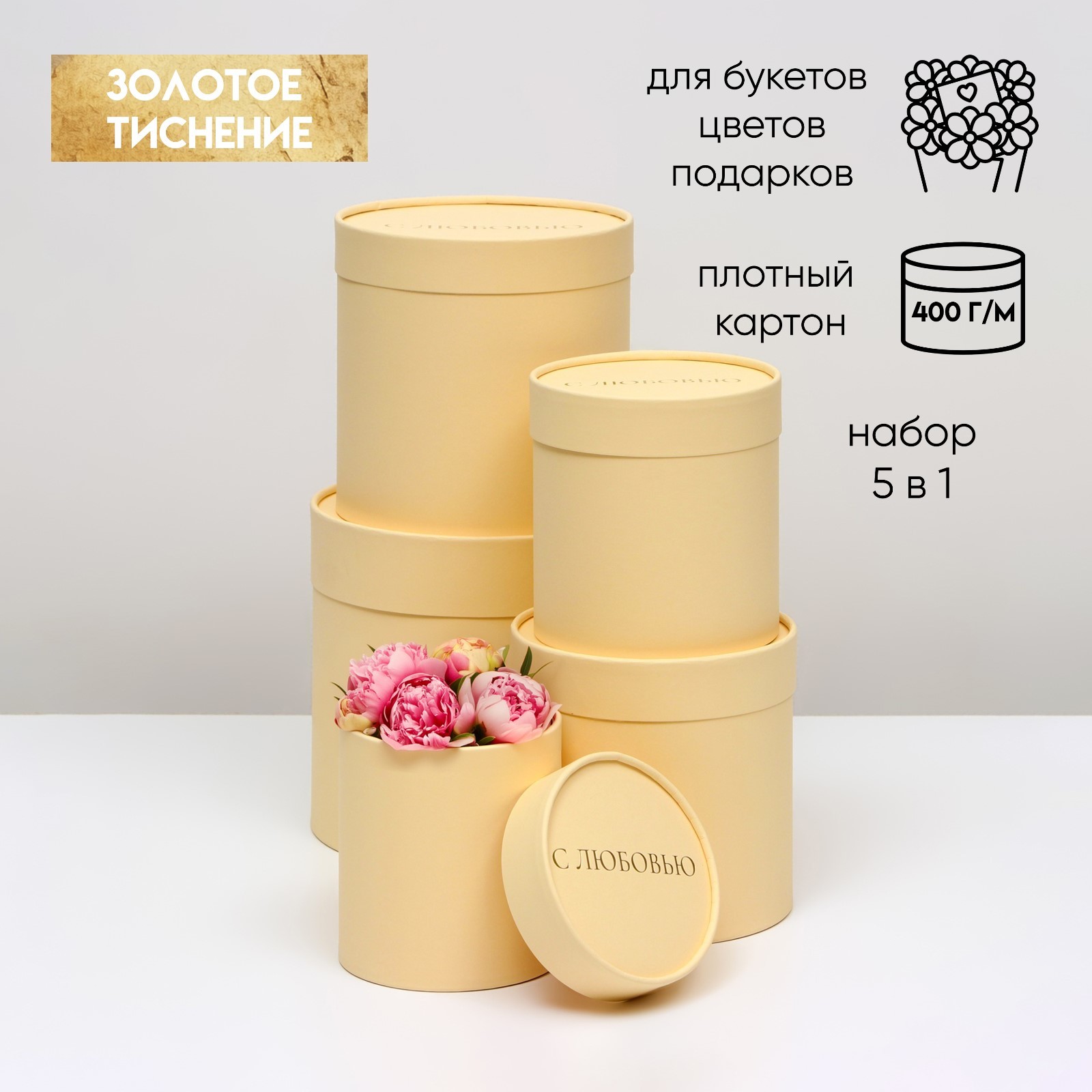 Набор подарочных коробок UPAK LAND 5в1 Бежевый 21х21х20, 18х18, 16х16, 14х14, 12х12 см
Набор подарочных коробок UPAK LAND 5в1 Бежевый 21х21х20, 18х18, 16х16, 14х14, 12х12 см