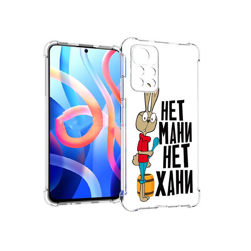 Чехол MyPads Tocco для Xiaomi Poco M4 Pro 5G нет мани нет хани (PT200061.301.521), Прозрачный, Tocco
Чехол MyPads Tocco для Xiaomi Poco M4 Pro 5G нет мани нет хани (PT200061.301.521), Прозрачный, Tocco